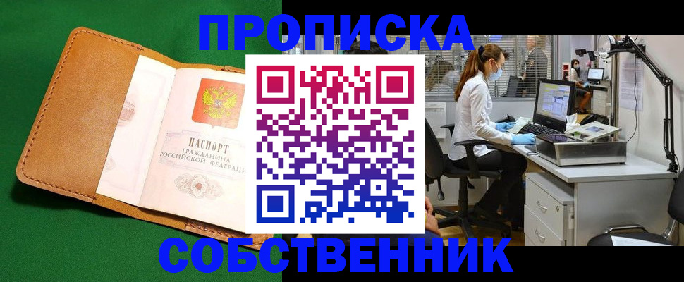 прописка регистрация в Заводоуковске